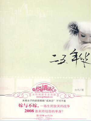 cover image of 二五年华